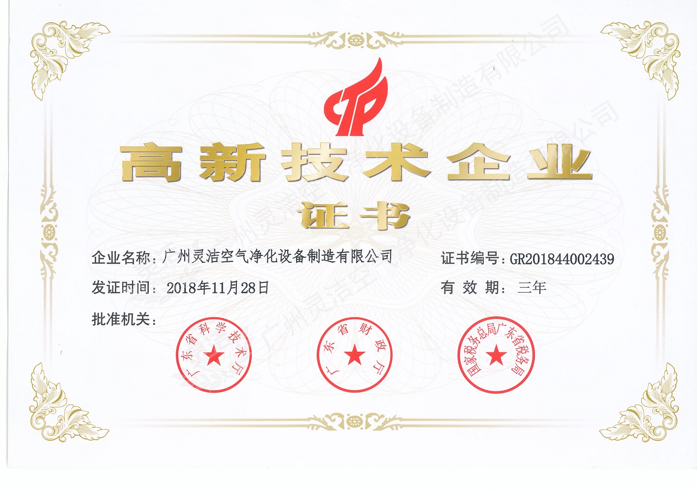 1560219541504596.jpg 技術企業證書(shū).jpg